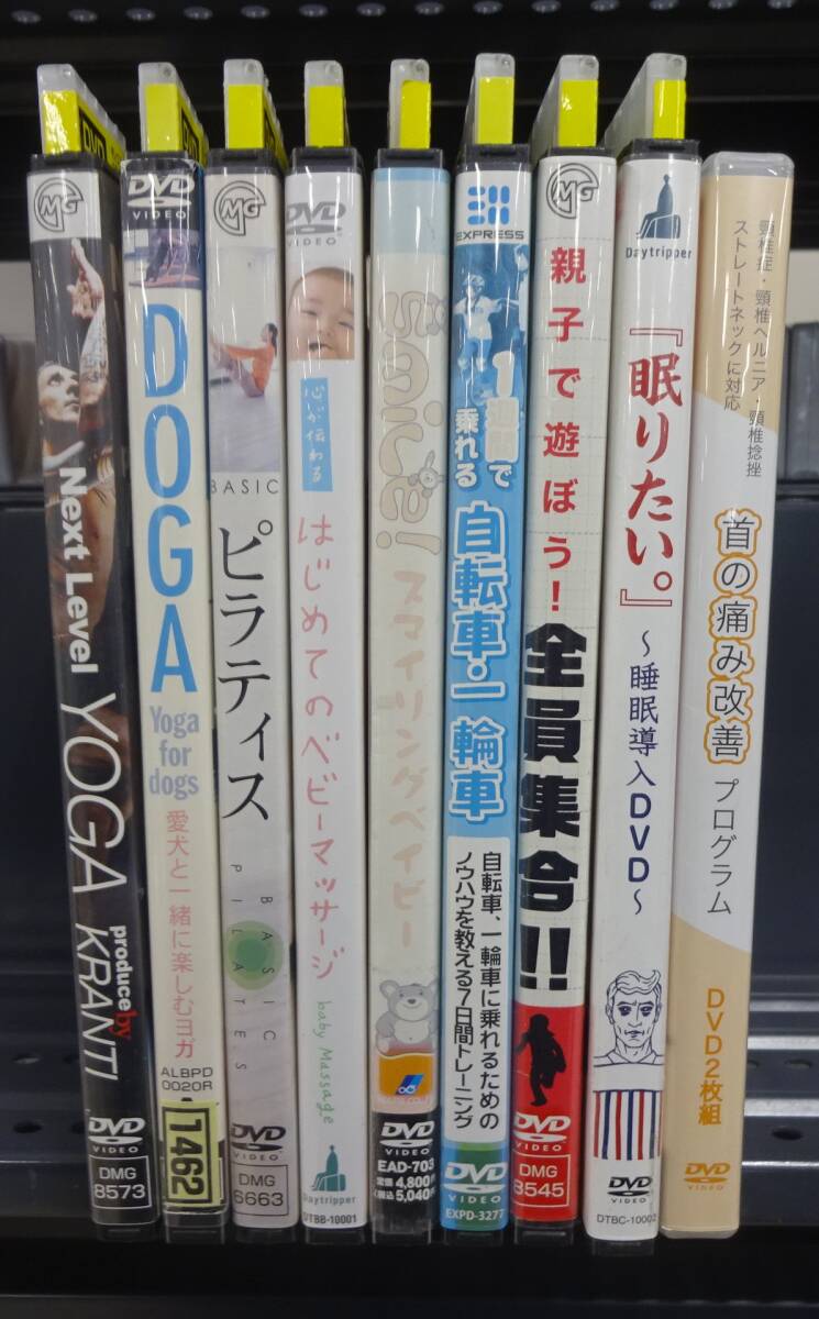 DVD【YD8246 DVD圧縮おまとめセット(教養・ヨガ・色々系)(10枚セット)】☆現状渡し※拍卖