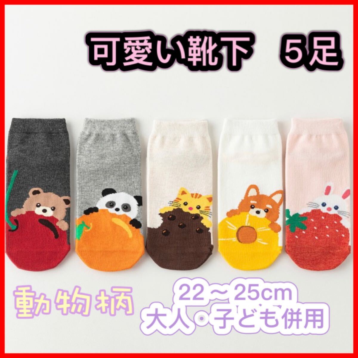 新品 夏靴下 動物キャラクターソックス5足セット まとめ売り5足セット くるぶし拍卖