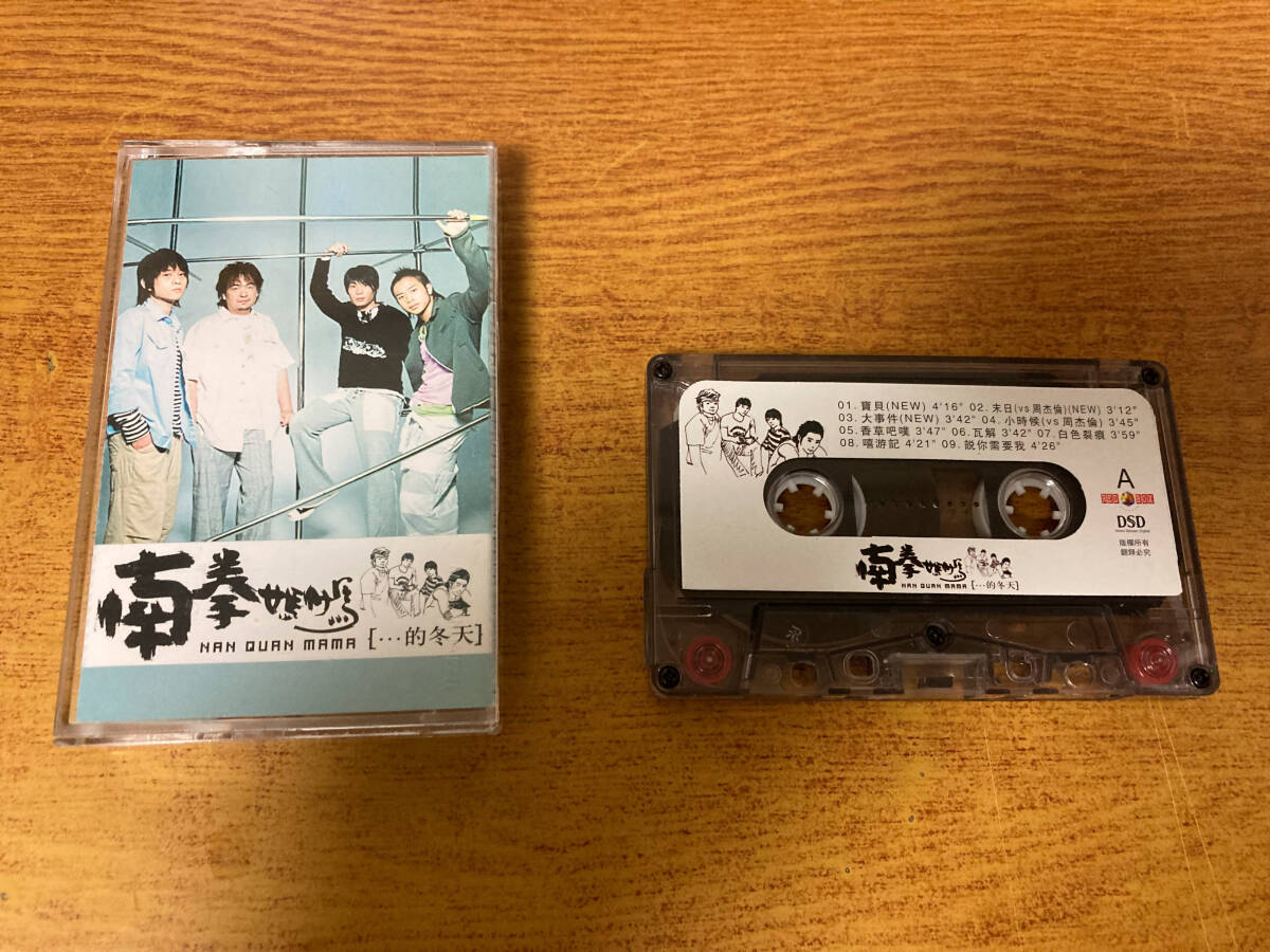 中古 カセットテープ 南拳媽媽 1458拍卖