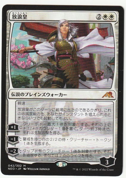 プロモスタンプ 放浪皇/The Wandering Emperor 日本語1枚拍卖