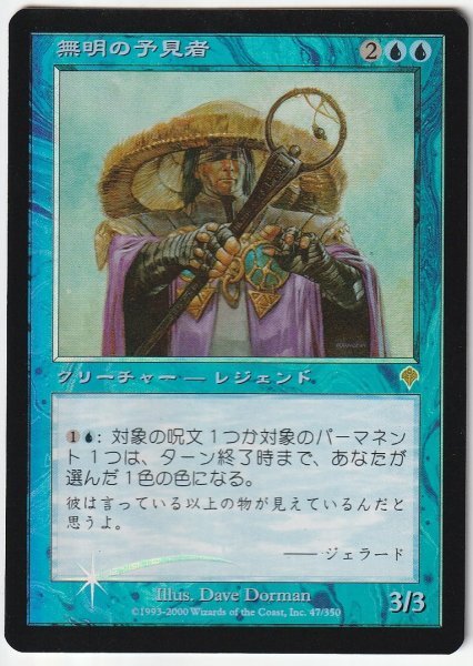 INV Foil 無明の予見者/Blind Seer 日本語1枚拍卖