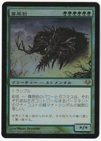 EVE Foil 尊原初/Primalcrux 日本語1枚拍卖