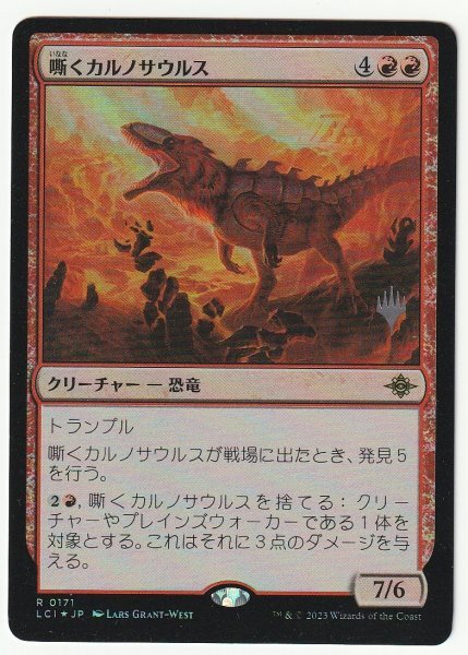 プロモスタンプ Foil 嘶くカルノサウルス 日本語1枚拍卖