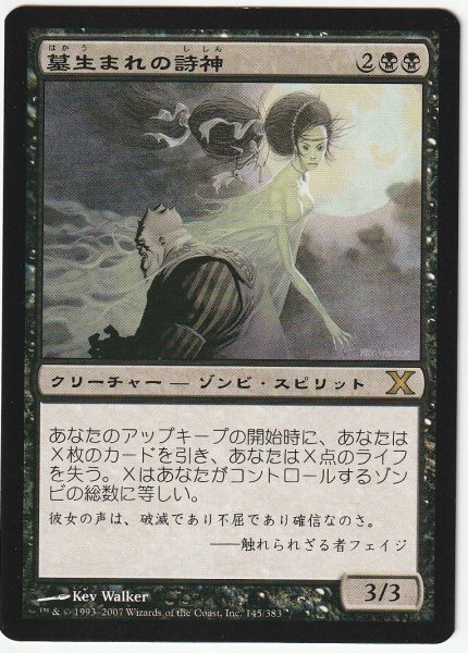 10版 墓生まれの詩神/Graveborn Muse 日本語1枚拍卖