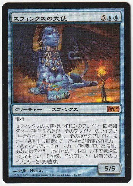 M10 スフィンクスの大使 日本語1枚 3枚まで拍卖