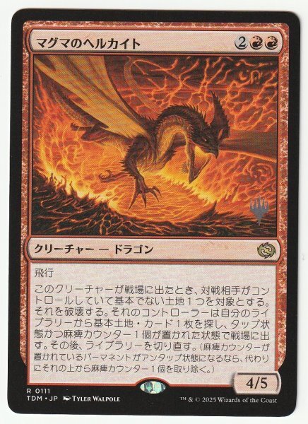 プロモスタンプ マグマのヘルカイト 日本語1枚拍卖