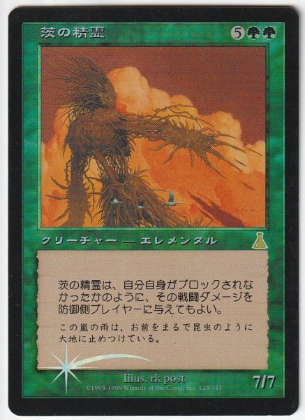 UDS Foil 茨の精霊/Thorn Elemental 日本語1枚拍卖