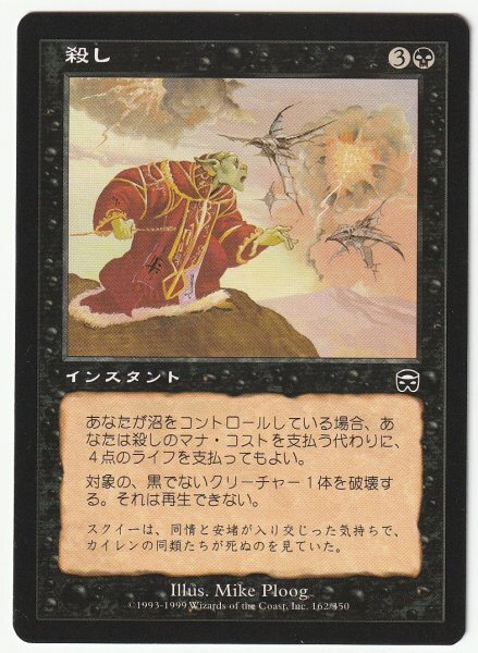 MMQ 殺し/Snuff Out 日本語1枚 4枚まで拍卖
