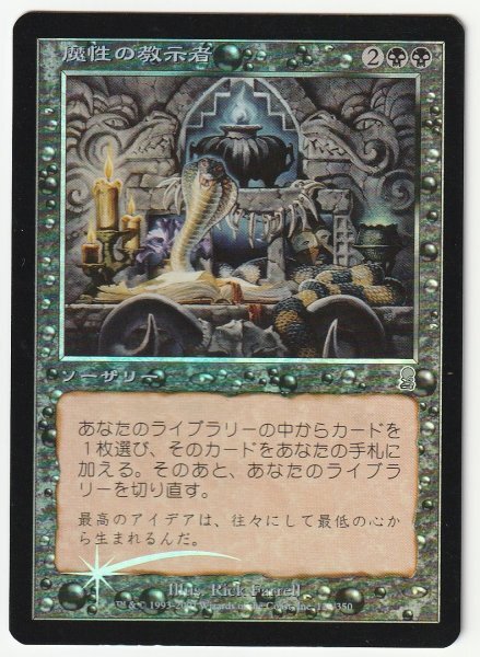 ODY Foil 魔性の教示者/Diabolic Tutor 日本語1枚拍卖