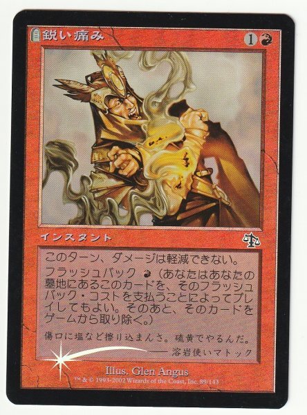 JUD Foil 鋭い痛み/Flaring Pain 日本語1枚拍卖