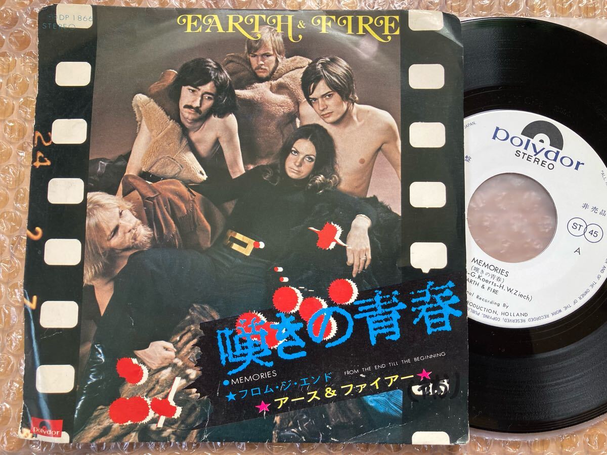 【見本盤】EP アース&ファイアー / 嘆きの青春 //EARTH&FIRE //PROMO拍卖