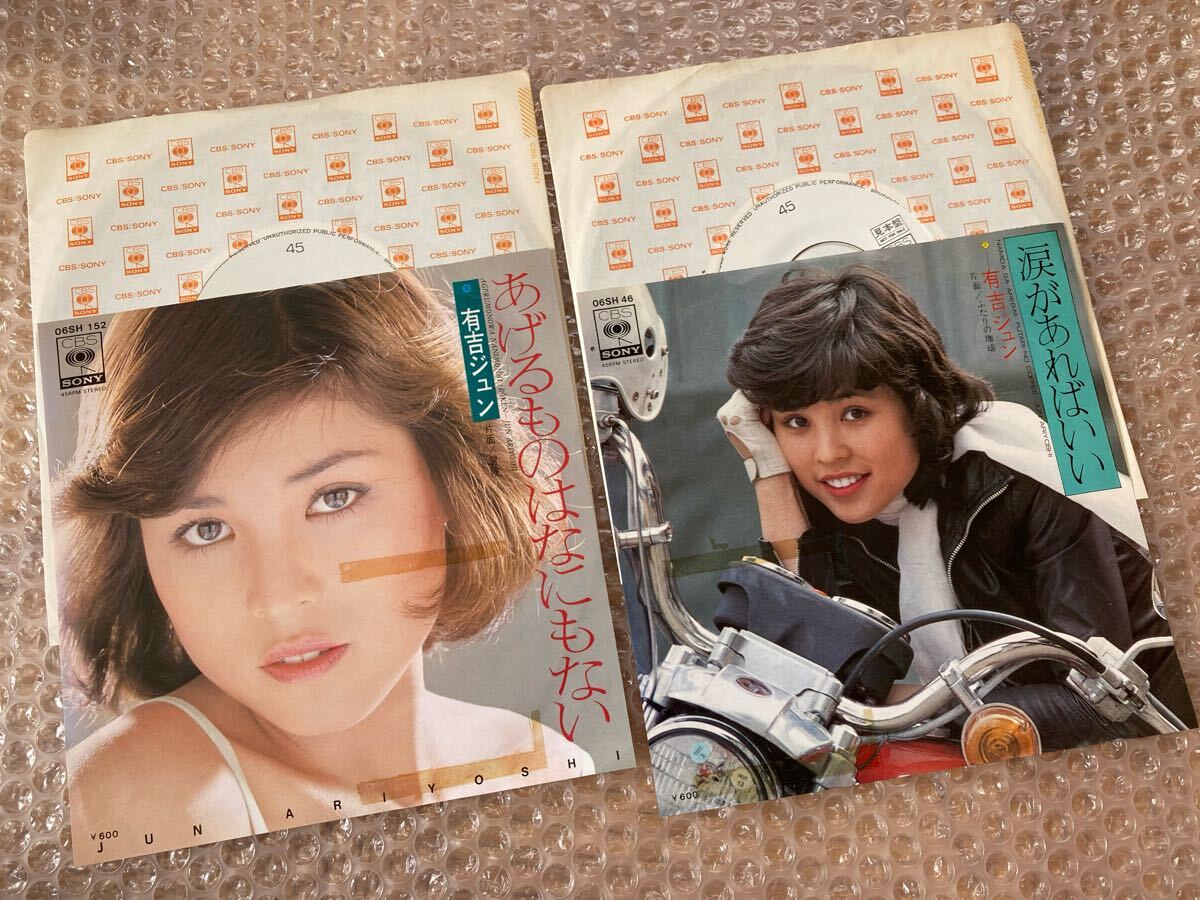 【見本盤】EP 有吉ジュン / あげるものはなにもない 涙があればいい 拍卖
