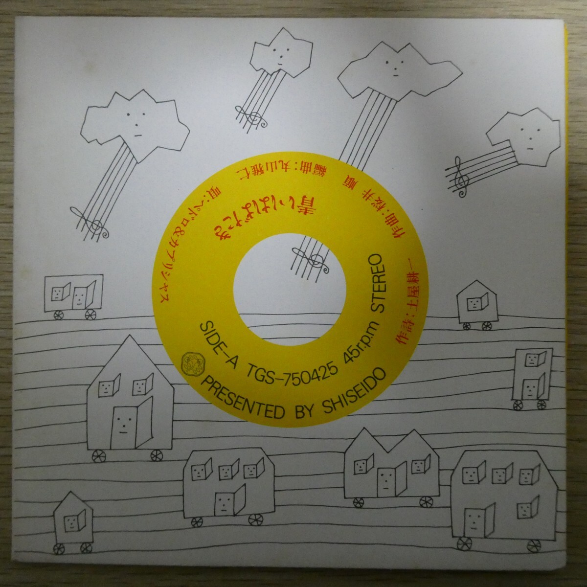 EP0711「ペドロ&カプリシャス / 青いはばたき ★ 立木リサ / コロン・オア・テイ / TGS-750425」資生堂拍卖