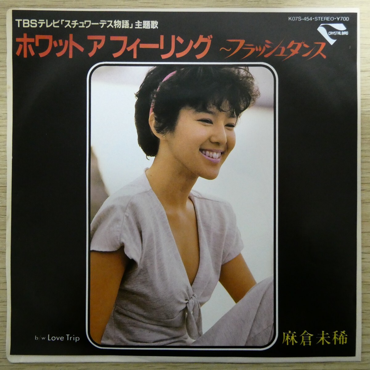 EP0713「麻倉未稀 / ホワット・ア・フィーリング~フラッシュダンス / K07S-454」拍卖