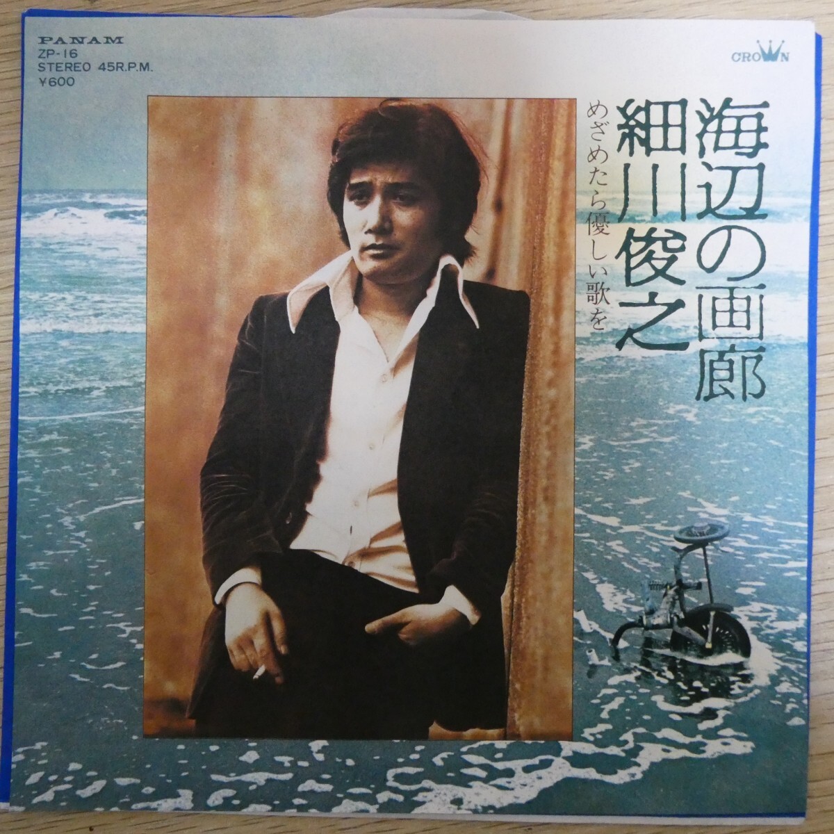 EP0757「細川俊之 / 海辺の画廊 / ZP-16」拍卖