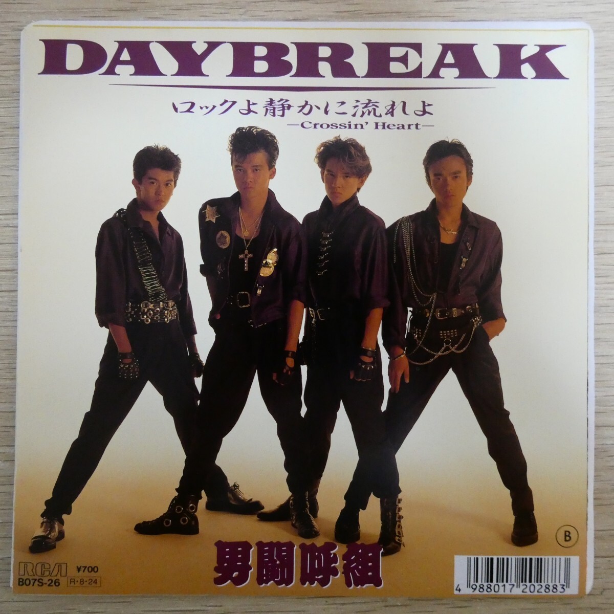 EP0884「男闘呼組 / Daybreak / ロックよ静かに流れよ / B07S-26」拍卖