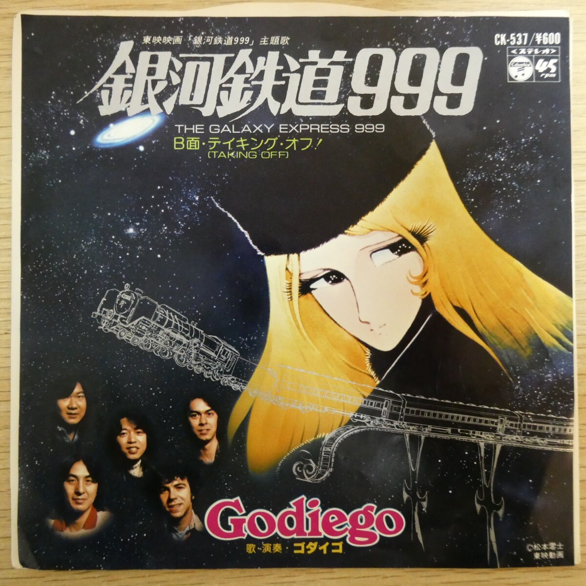 EP1034「ゴダイゴ / 銀河鉄道999 / CK-537」拍卖