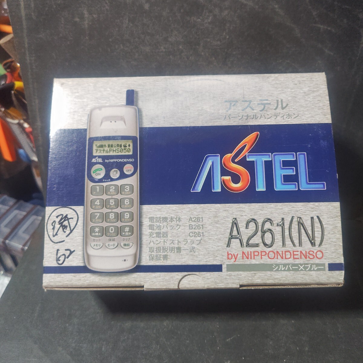 パーソナルハンディホン A261 ⑦拍卖