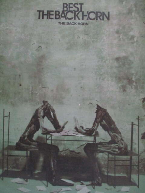 バンドスコア 『BEST THE BACK HORN』 ザ・バックホーン/ベスト  全25曲 ドレミ楽譜出版 2009年拍卖