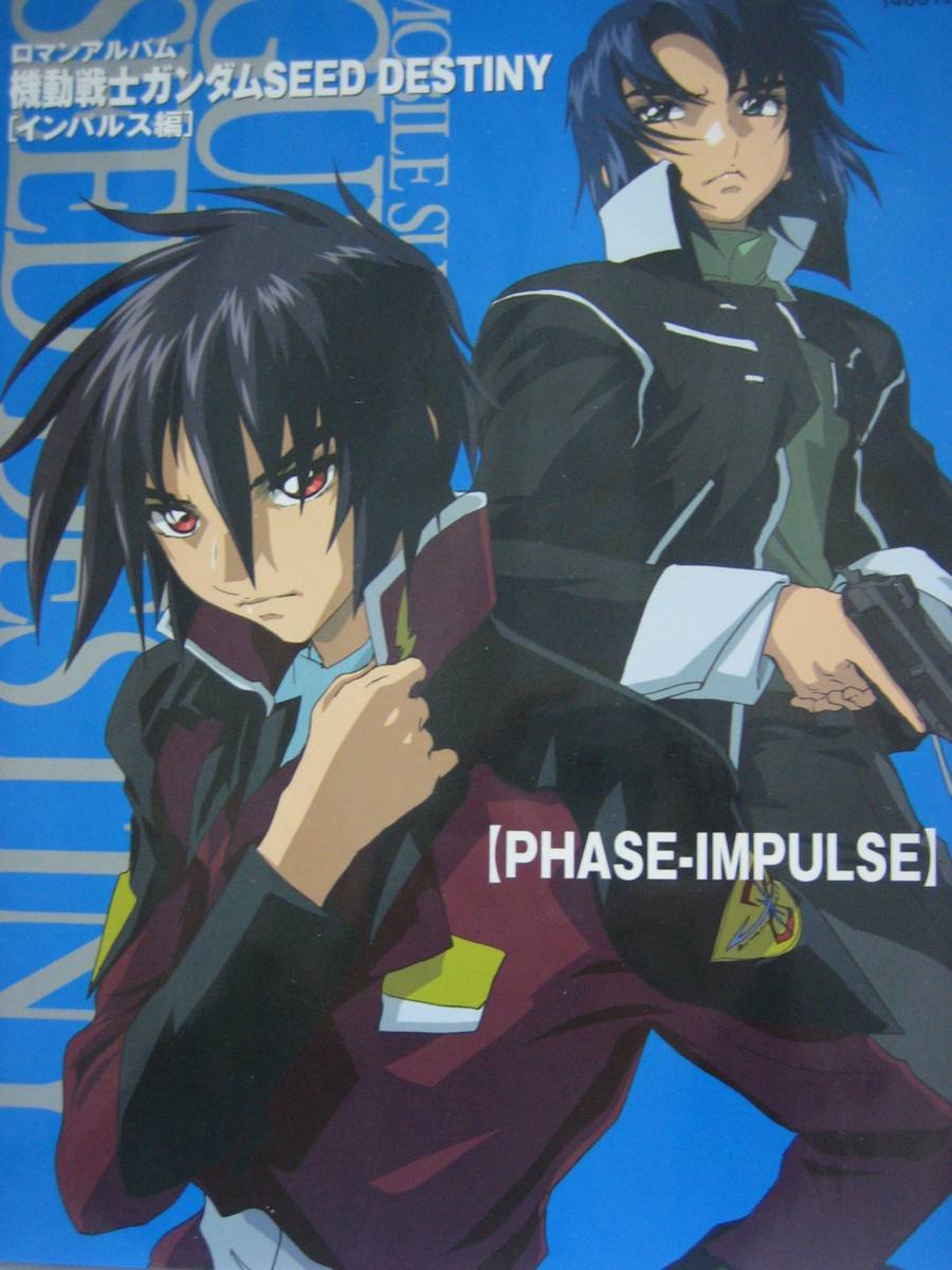 ロマンアルバム 機動戦士ガンダム SEED DESTINY インパルス編拍卖