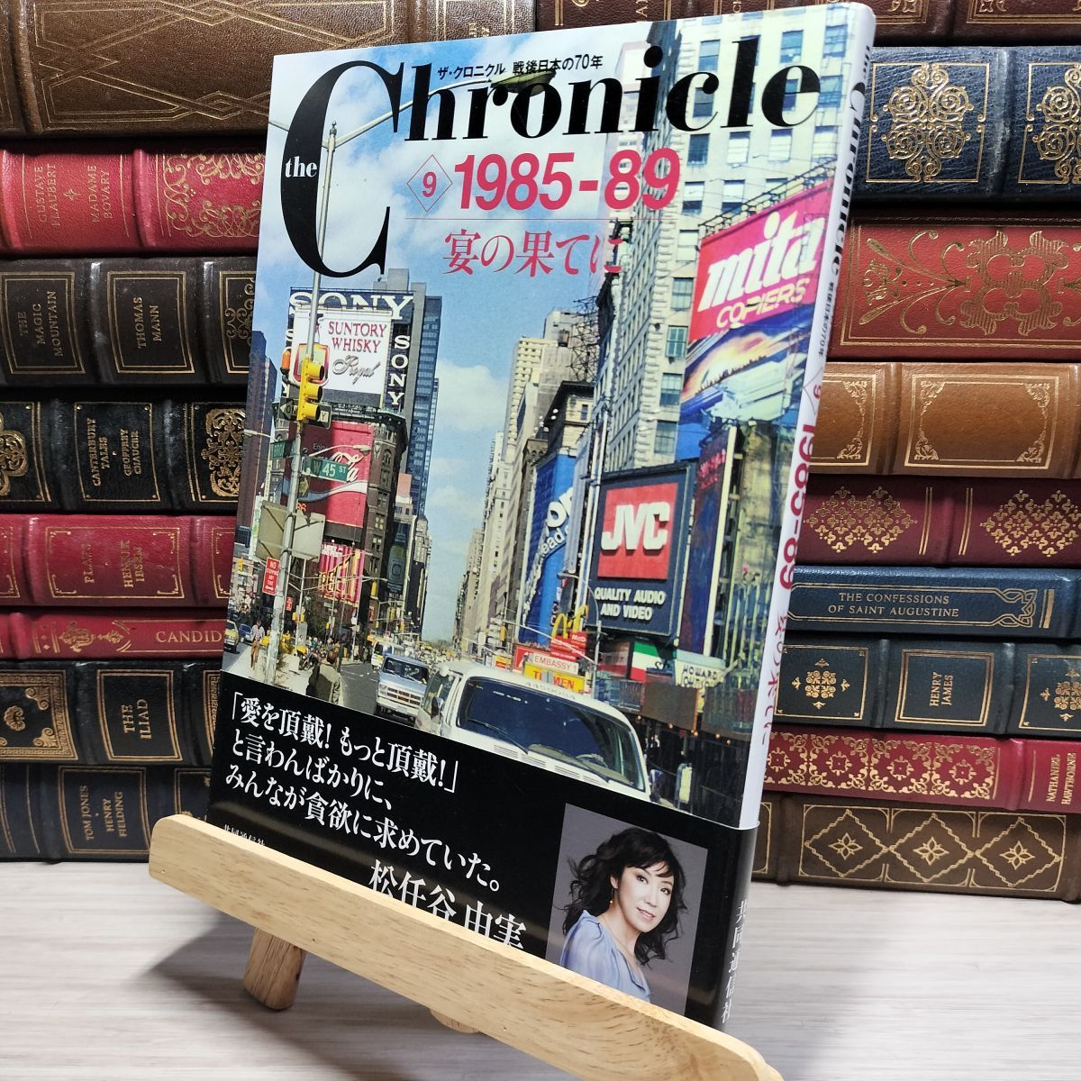 8-1 ザ・クロニクル 戦後日本の70年 9 1985-89 宴の果てに (the Chronicle) 共同通信社 018993拍卖