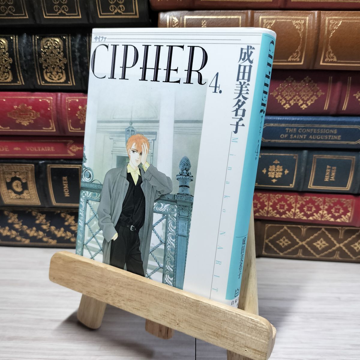 8-1 サイファ 第4巻 (白泉社文庫) 成田美名子 014424拍卖