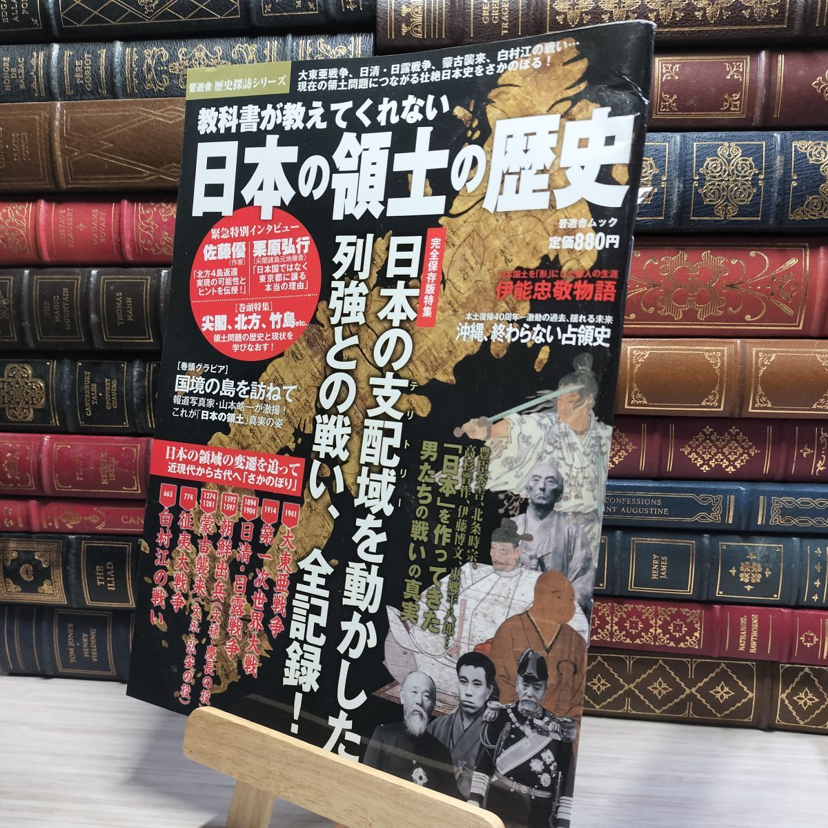 8-1 教科書が教えてくれない 日本の領土の歴史 晋遊舎ムック 016414拍卖