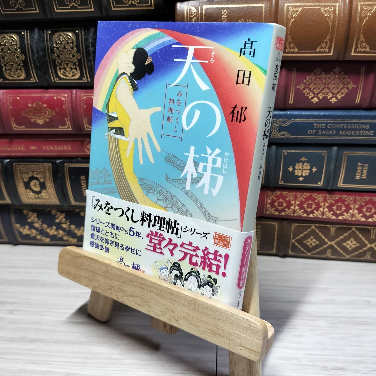 8-1 天の梯 みをつくし料理帖 (ハルキ文庫 た 19-12 時代小説文庫) 角折れあり 高田 郁 014859拍卖