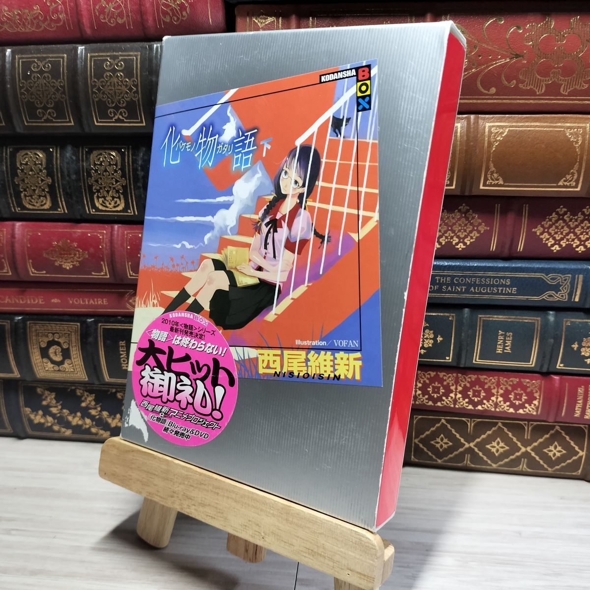 8-1 化物語(下) (講談社BOX) 角折れあり 西尾維新 016855拍卖