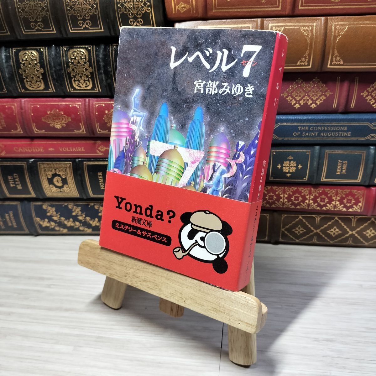 8-1 レベル7(セブン) (新潮文庫) 宮部みゆき 012589拍卖