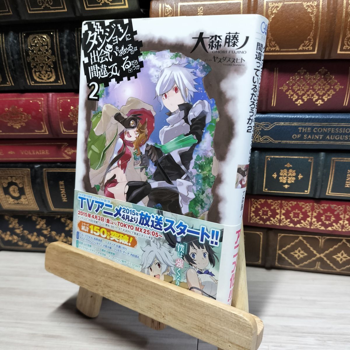 8-1 ダンジョンに出会いを求めるのは間違っているだろうか 2 (GA文庫) 大森藤ノ 019190拍卖