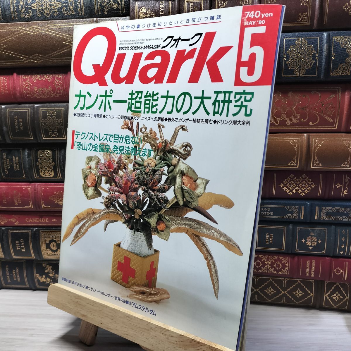 8-1 Quark クォーク 1990 5月号 No.95 017497拍卖
