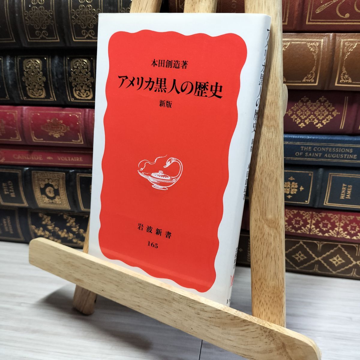 8-1 アメリカ黒人の歴史 新版 (岩波新書) 本田創造 016675拍卖