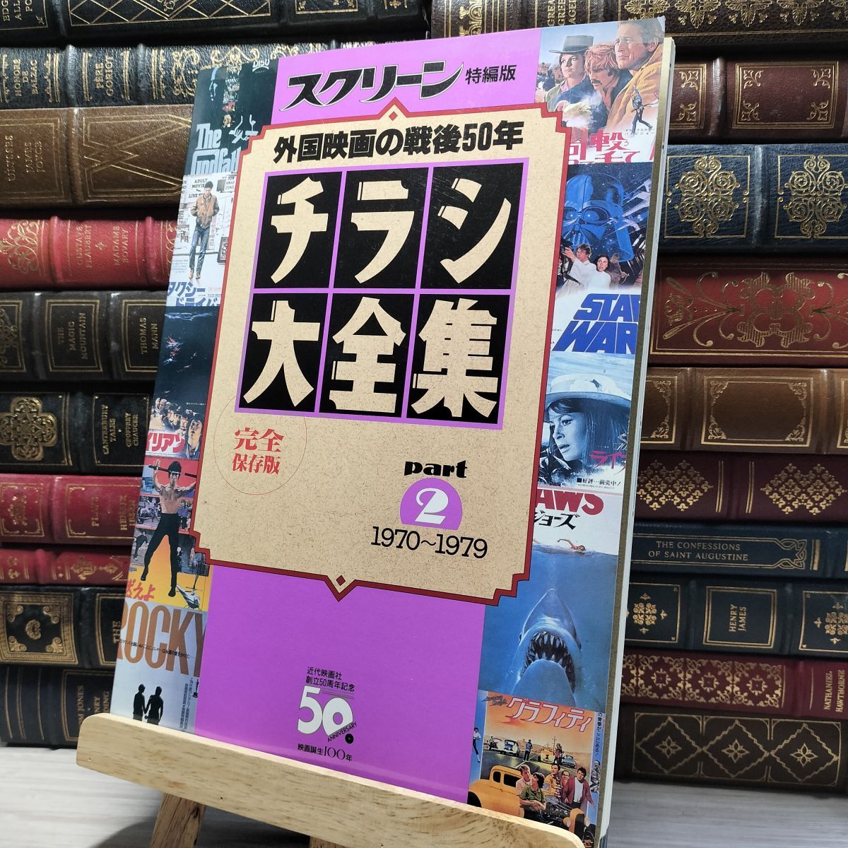 8-1 スクリーン特別版 チラシ大全集 part2 外国映画の戦後50年 019895拍卖