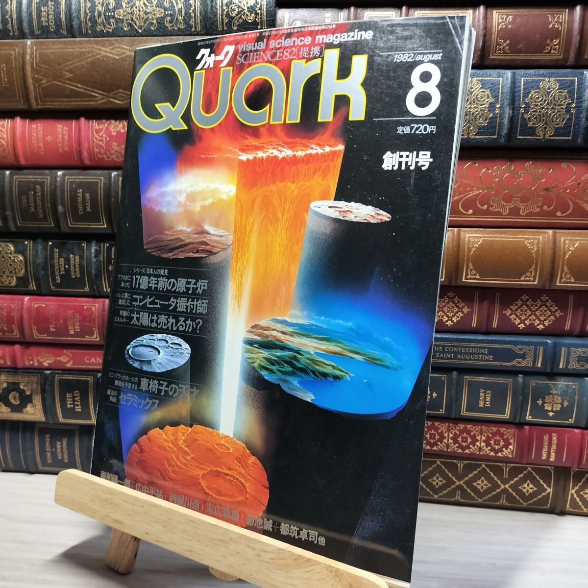 8-1 Quark クォーク 創刊号 1982年8月号 012003拍卖