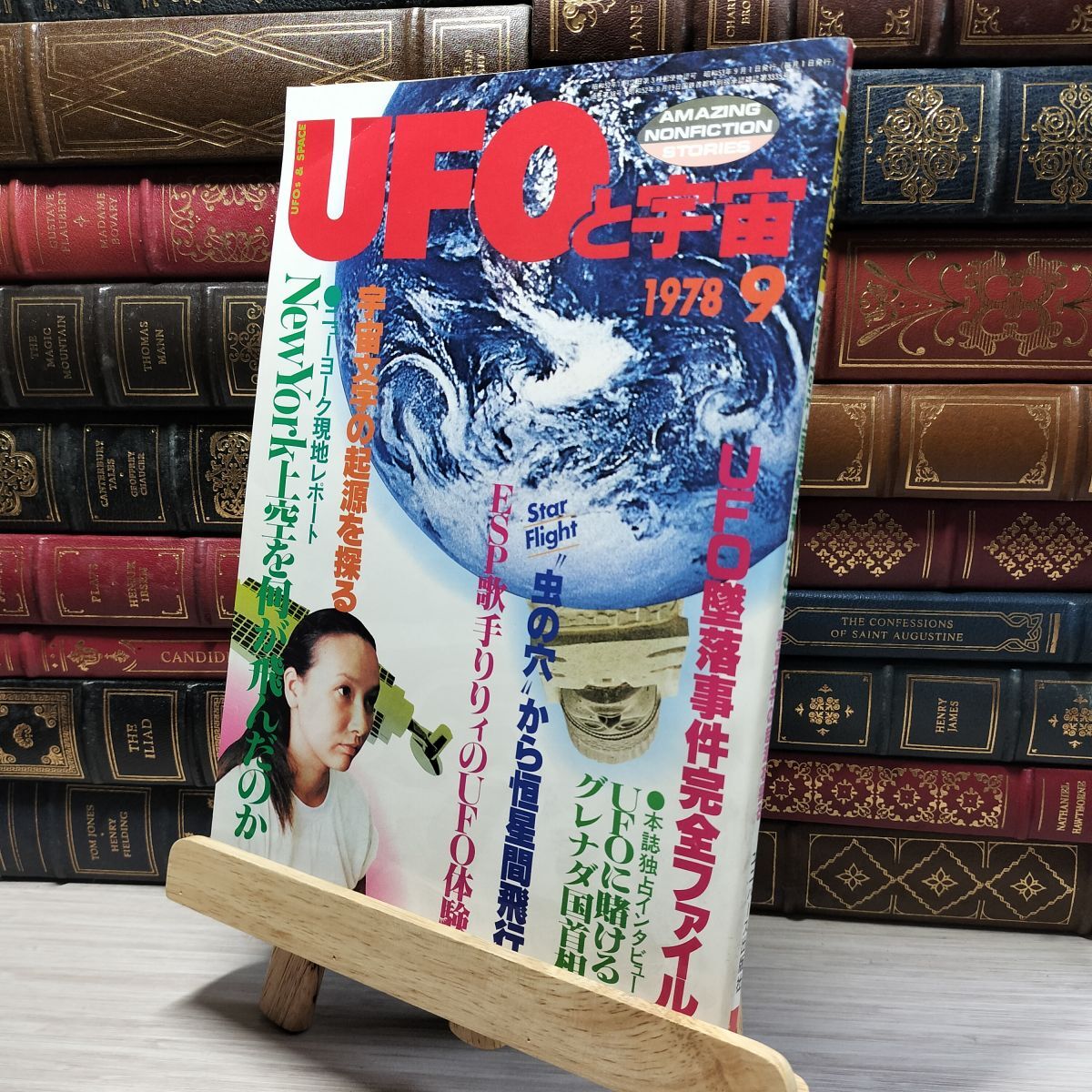 8-1 UFOと宇宙 1978年 9月号 No.38 019953拍卖
