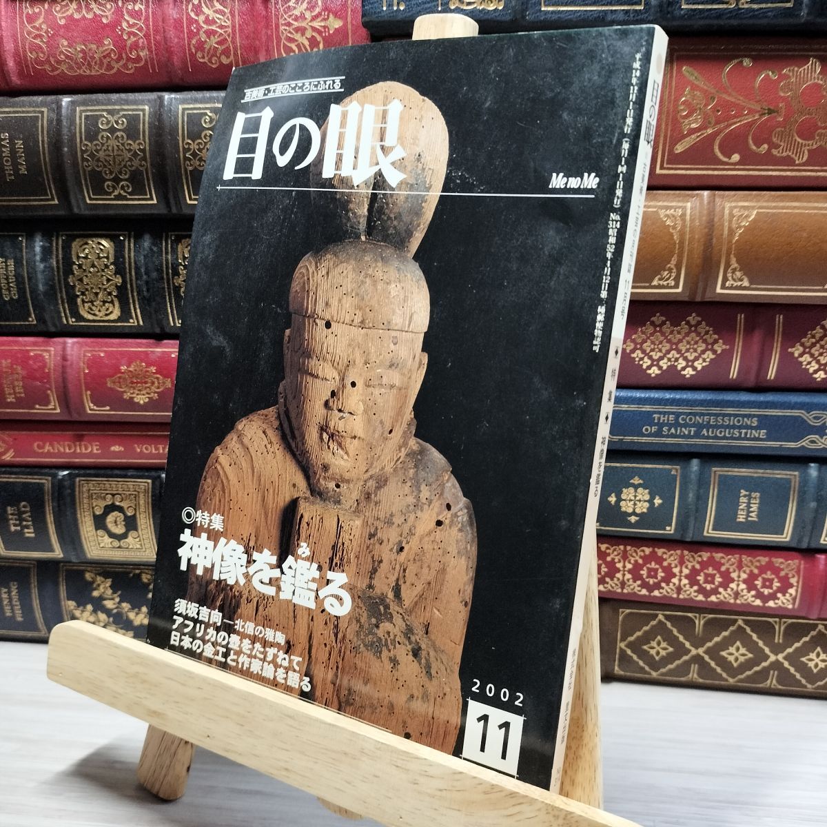 8-1 目の眼 2002年11月号 No.314 012106拍卖