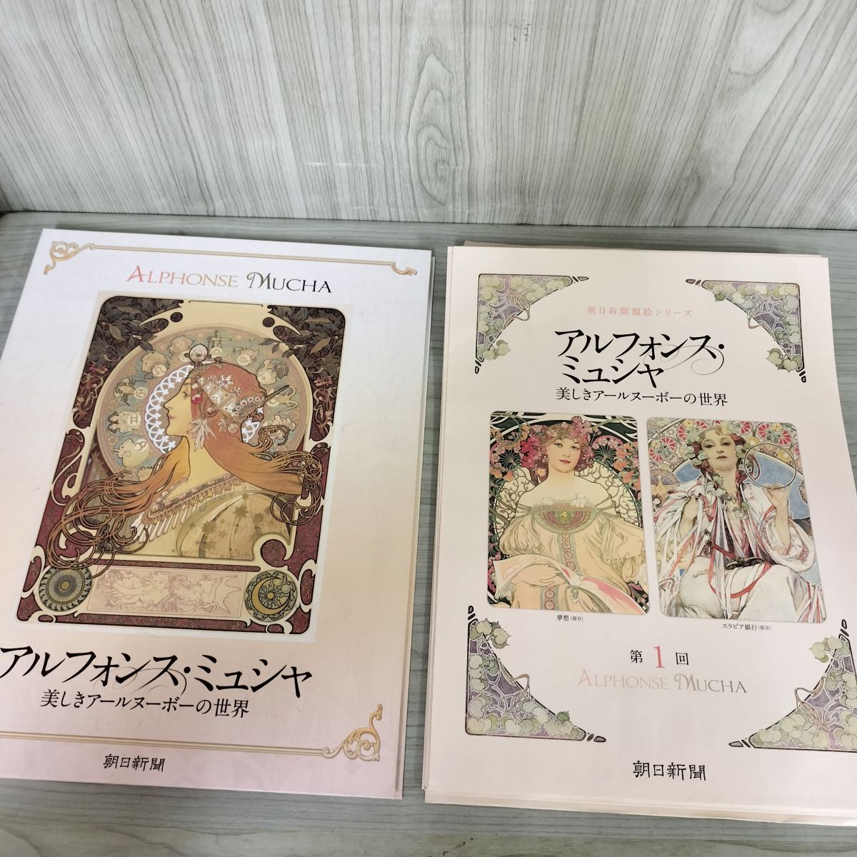 全24枚 揃い アルフォンス・ミュシャ 美しきアールヌーボーの世界 朝日新聞額絵シリーズ 第1回?第12回 120059拍卖