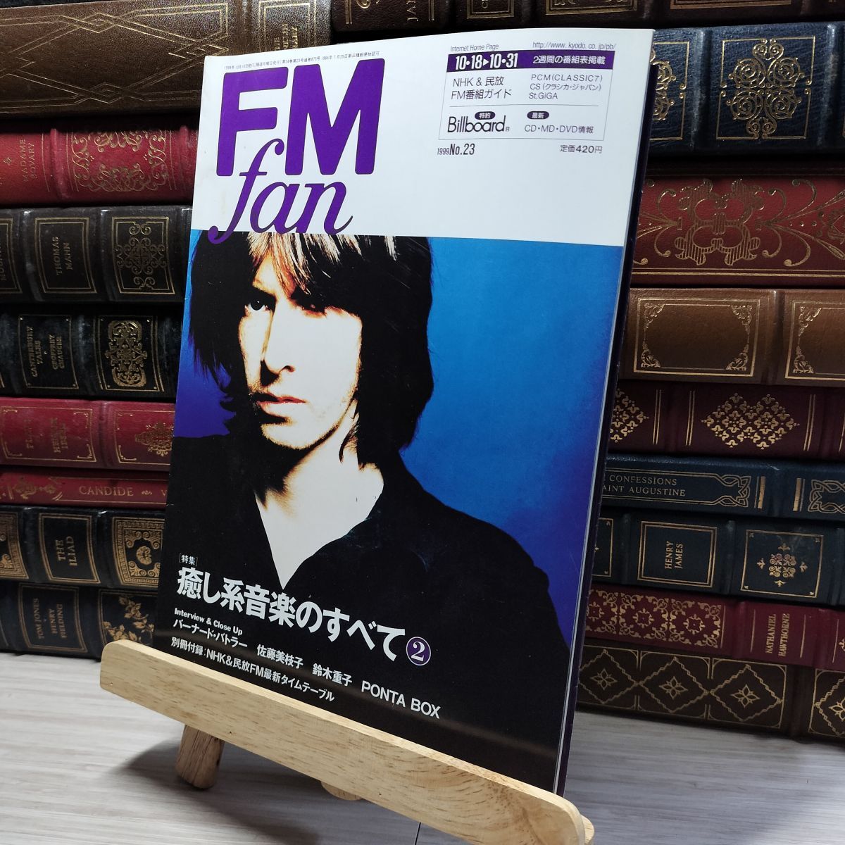 8-1 FM fan 1999年 No.23 10月18日 共同通信社 018423拍卖