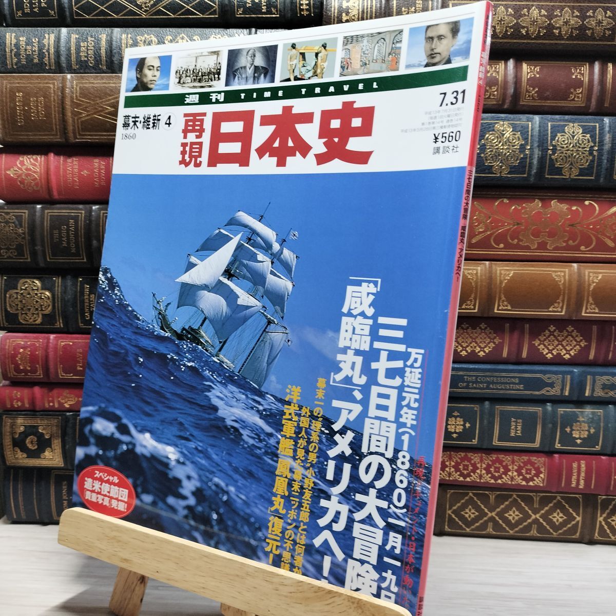 8- 週TIME TRAVEL 再現日本史 幕末 維新4 021707拍卖