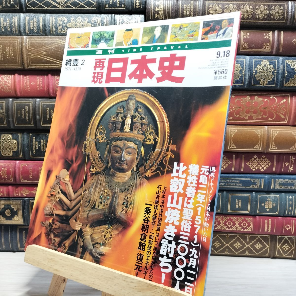 8- 週TIME TRAVEL 再現日本史 織豊2 022558拍卖