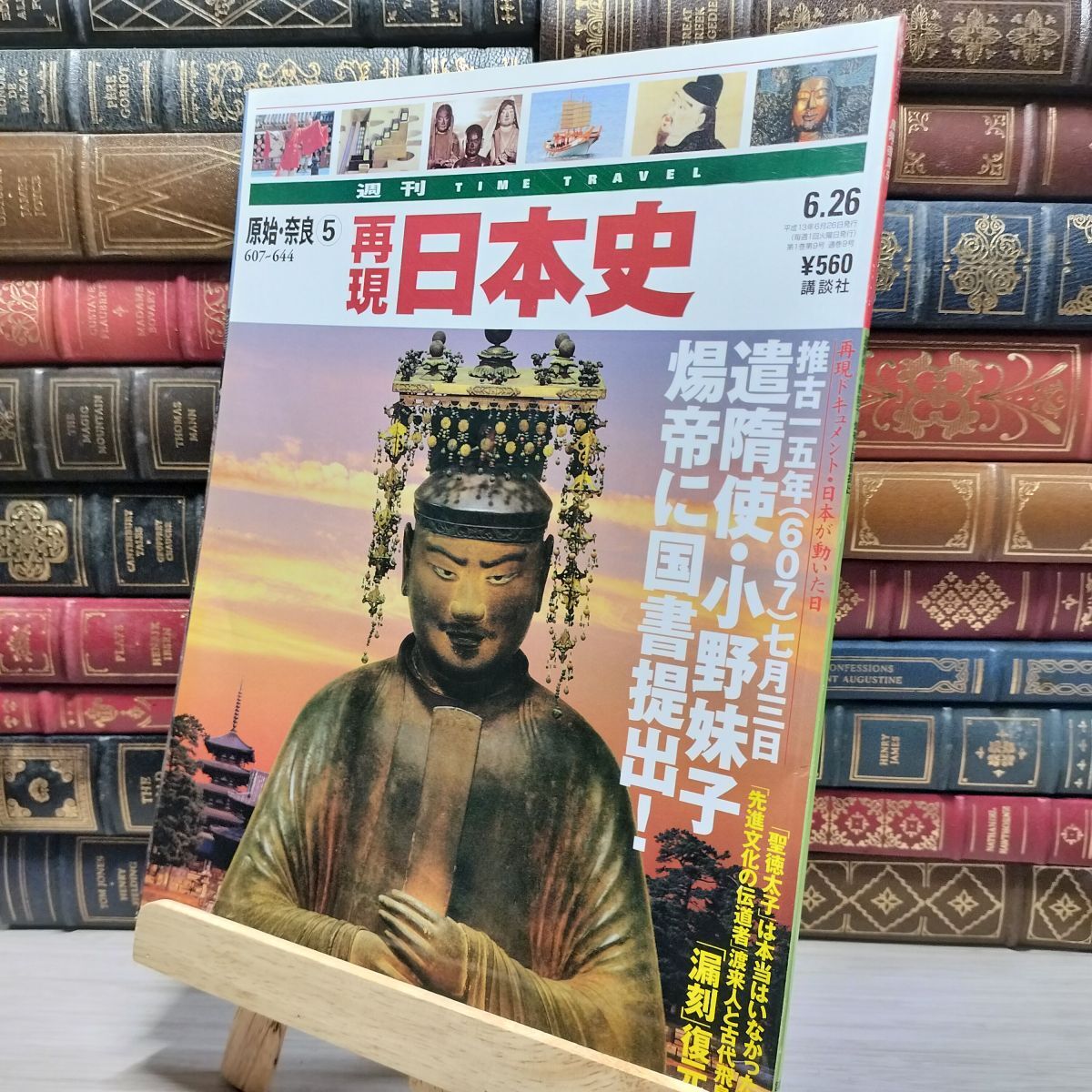 8-1 週TIME TRAVEL 再現日本史 原始 奈良5 021715拍卖