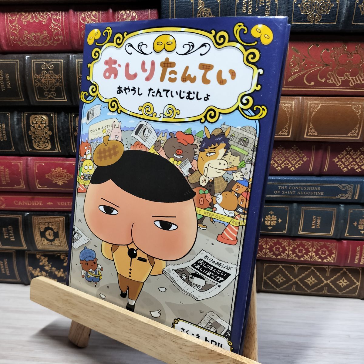 8-1 おしりたんてい あやうし たんていじむしょ (おしりたんていファイル 6) トロル 021267拍卖