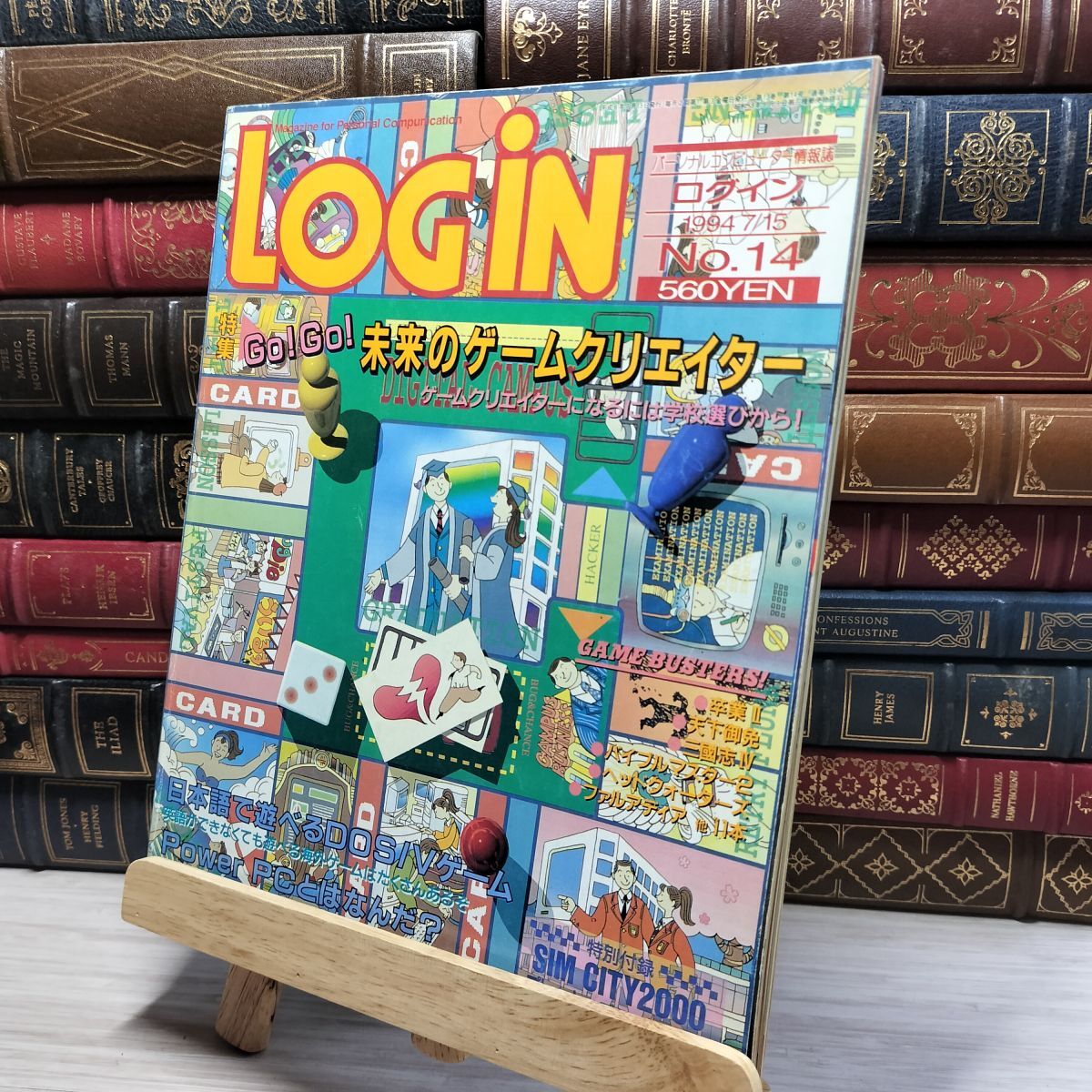 8-1 LOGIN ログイン 1994年7月15日 No.14 パーソナルコンピューター情報誌 付録欠 020747拍卖