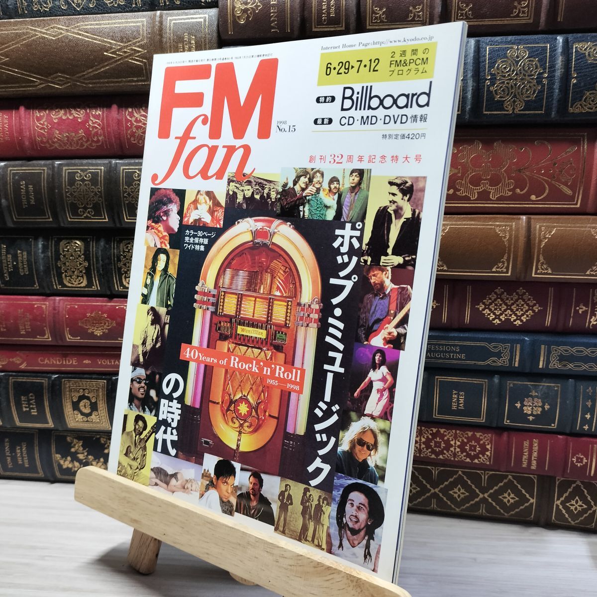 8-1 FM fan ファン 1998年 No.15 011917拍卖