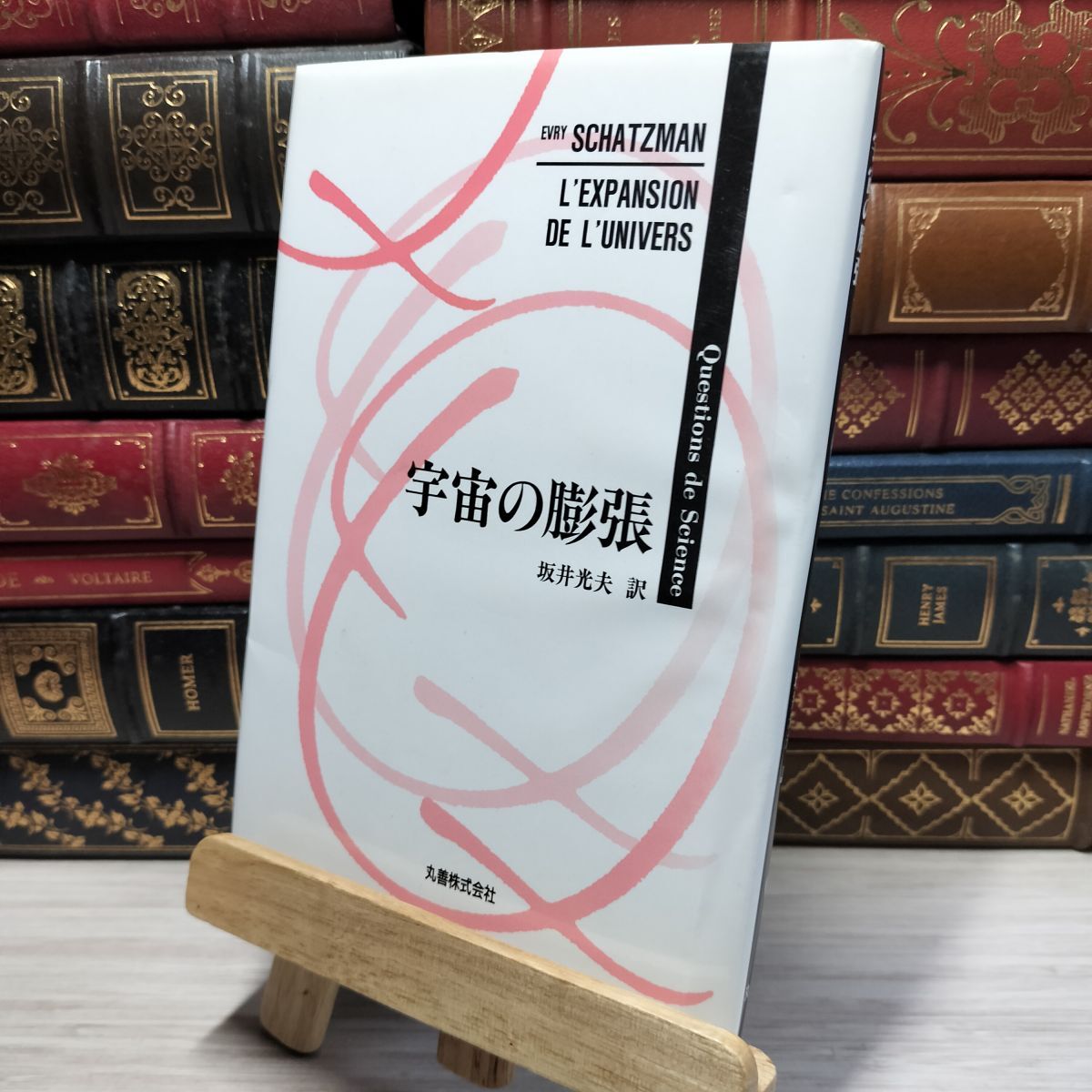 8-1 宇宙の膨張 (Questions de Science) エヴリ・シャツマン、坂井光夫 020998拍卖