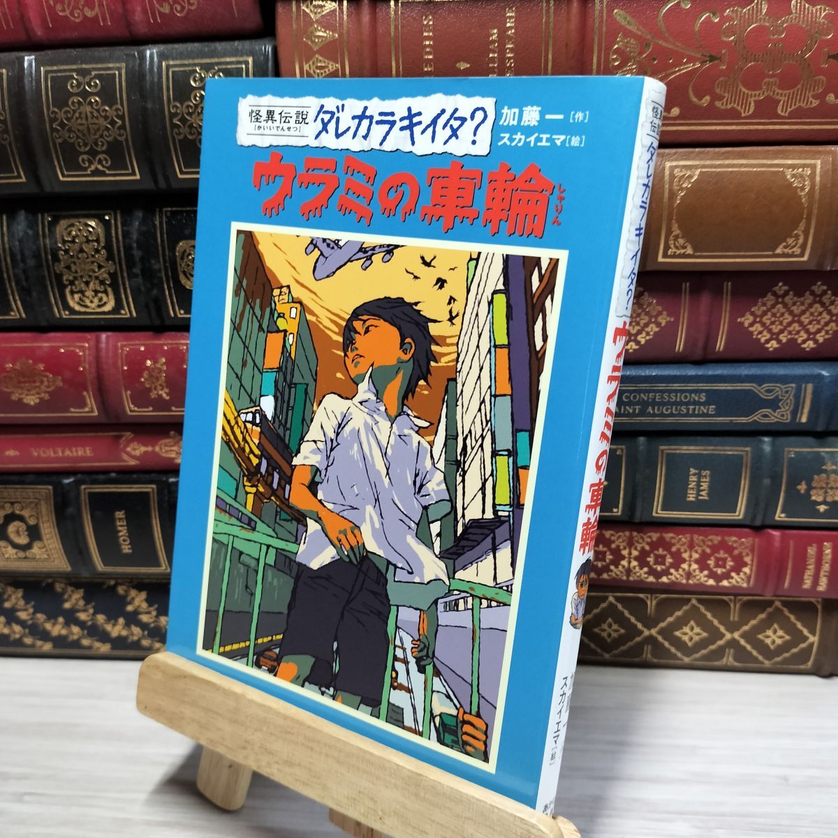 8-1 ウラミの車輪 (怪異伝説ダレカラキイタ? 3) 加藤一(怪談作家)、スカイエマ 050243拍卖