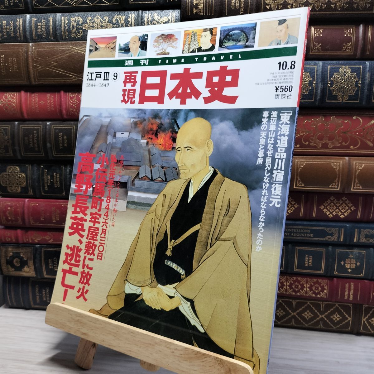 8- 週TIME TRAVEL 再現日本史 江戸 III 9 022606拍卖