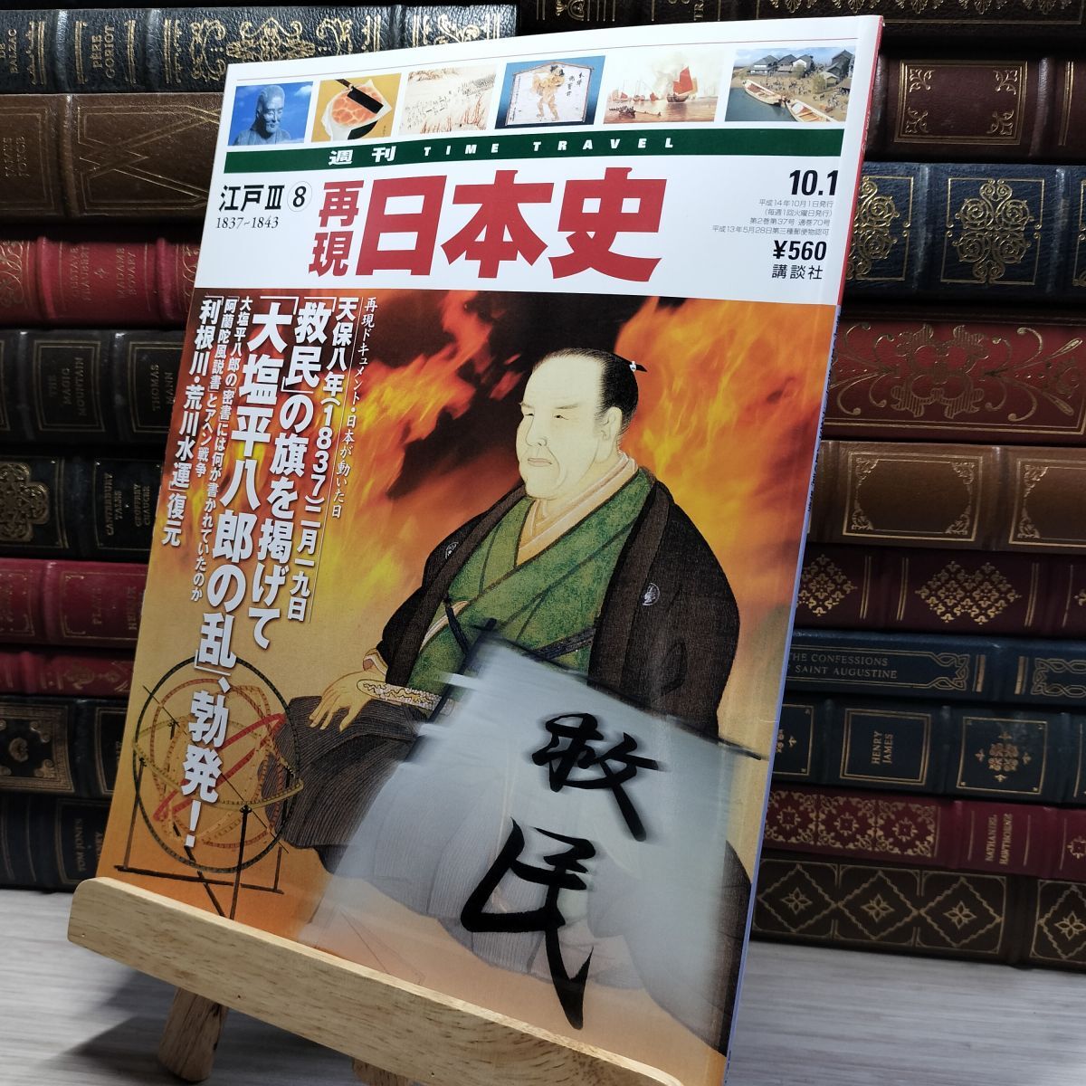 8- 週TIME TRAVEL 再現日本史 江戸 III 8 022618拍卖