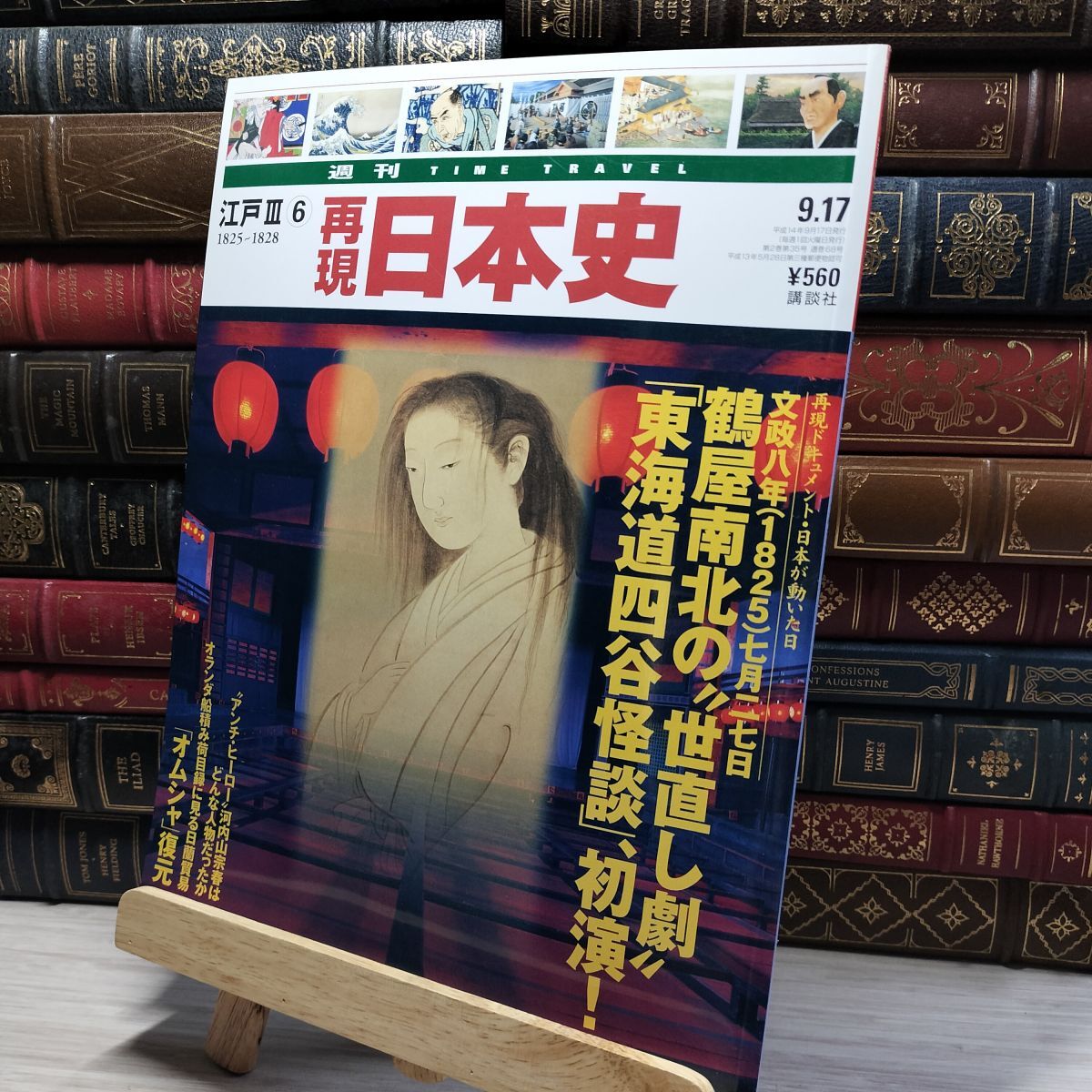 8- 週TIME TRAVEL 再現日本史 江戸 III 6 022598拍卖